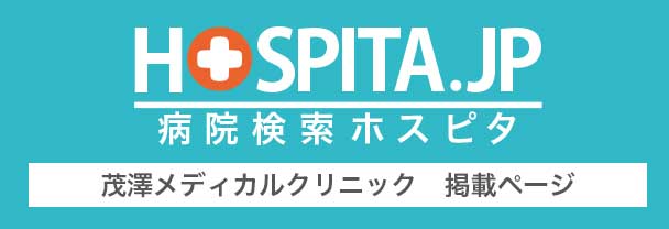 病院検索ホスピタ