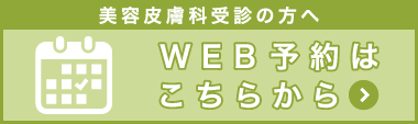 “Web予約”